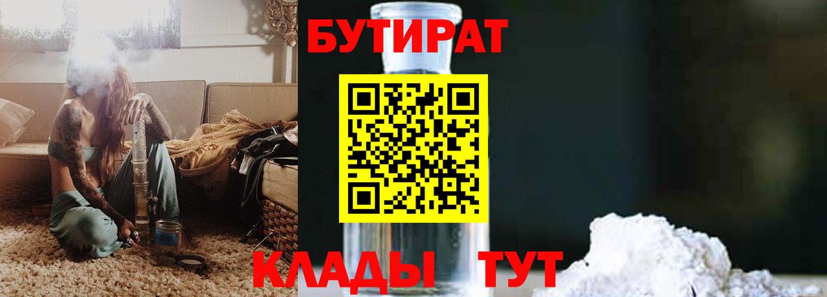 БУТИРАТ  Бутират 1.4BDO  Вход с VPN  Нефтеюганск 