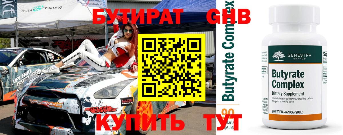 Бутират 99% Нефтеюганск