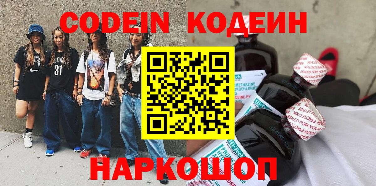 Codein Purple Drank  Вход с VPN  Нефтеюганск  Кодеин напиток Lean (лин) 