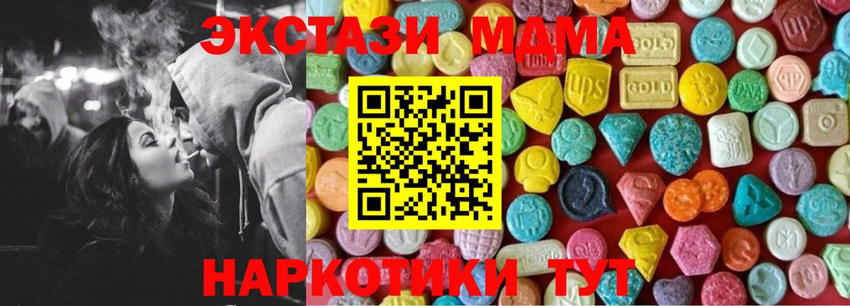 ЭКСТАЗИ MDMA Нефтеюганск