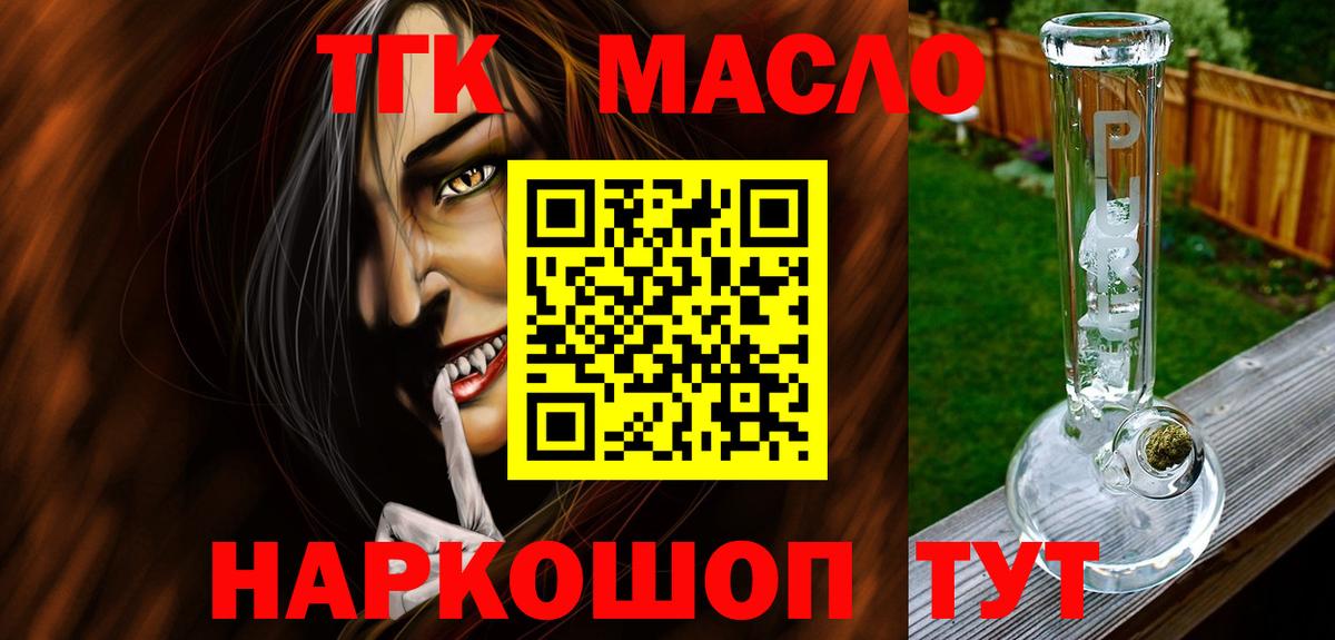 ТГК гашишное масло  ТГК концентрат  Вход с VPN  Нефтеюганск 
